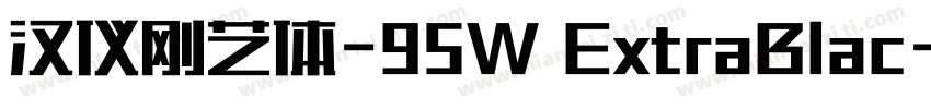 汉仪刚艺体-95W ExtraBlac字体转换